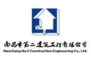 南昌二建召開(kāi)2024年度組織生活會(huì ) 和開(kāi)展民主評議黨員會(huì )議
